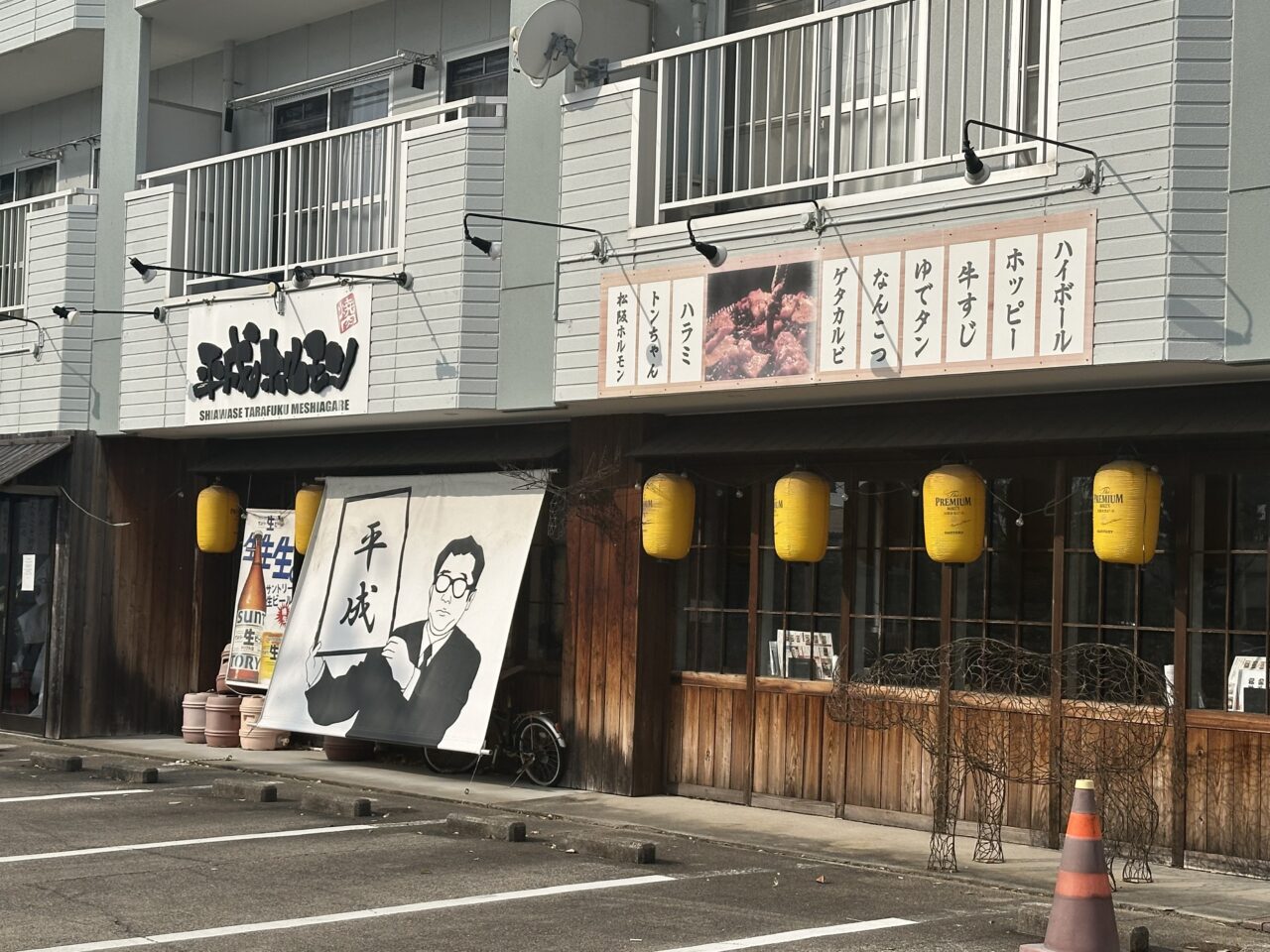 平成ホルモン白子店