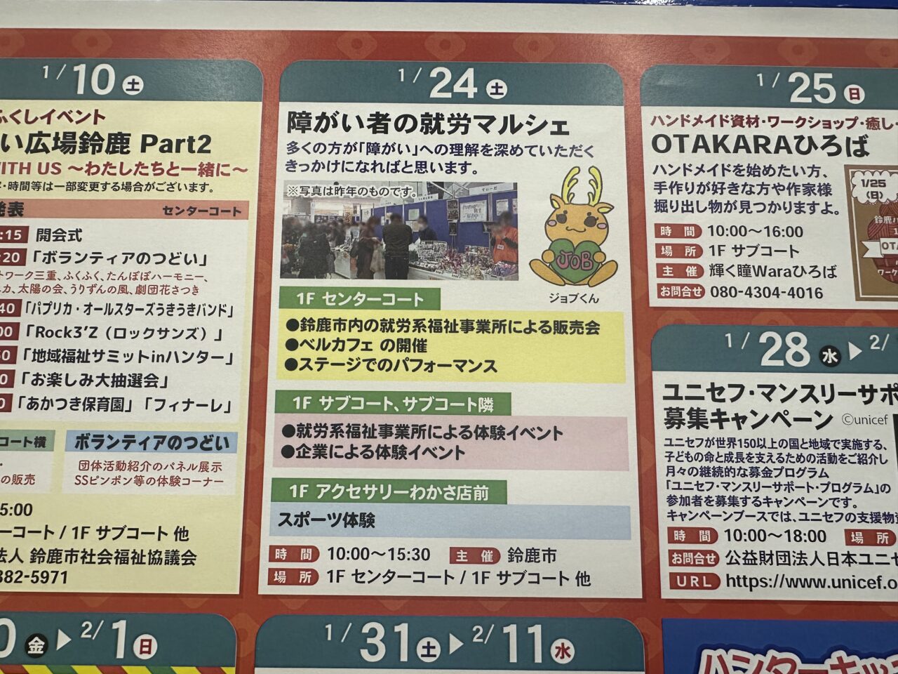 鈴鹿ハンターショッピングセンター