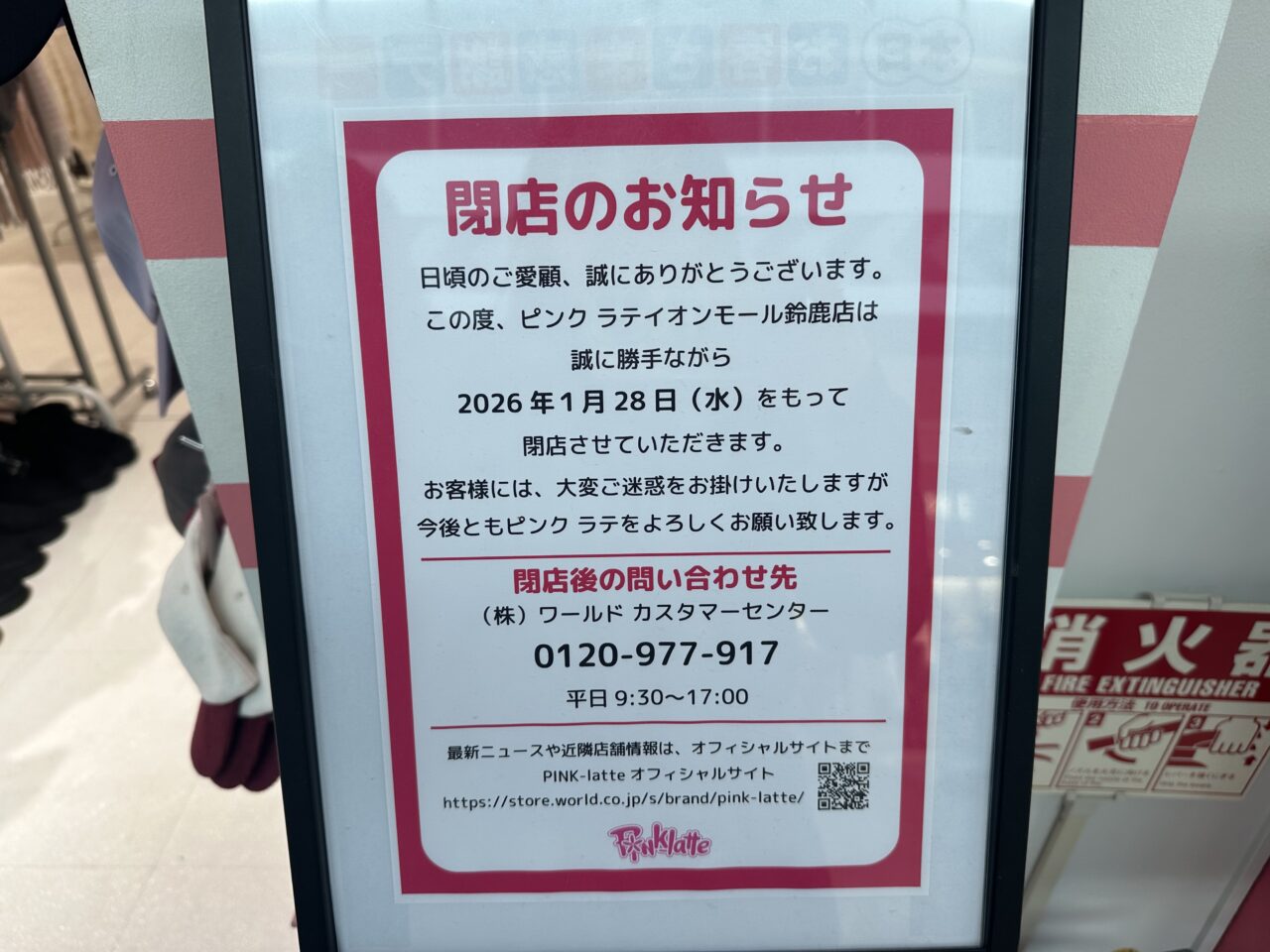 イオンモール鈴鹿