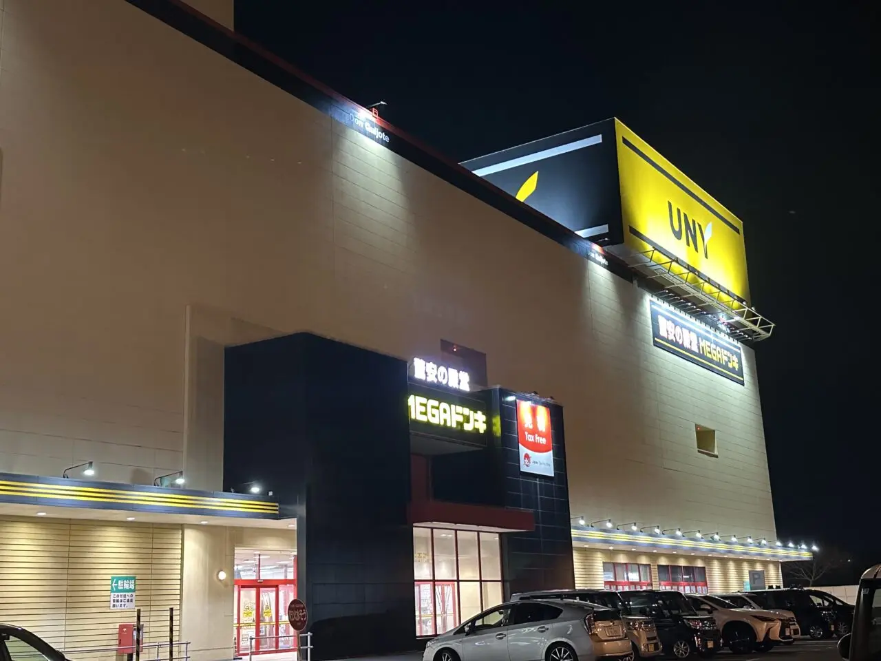 MEGAドン・キホーテ鈴鹿店