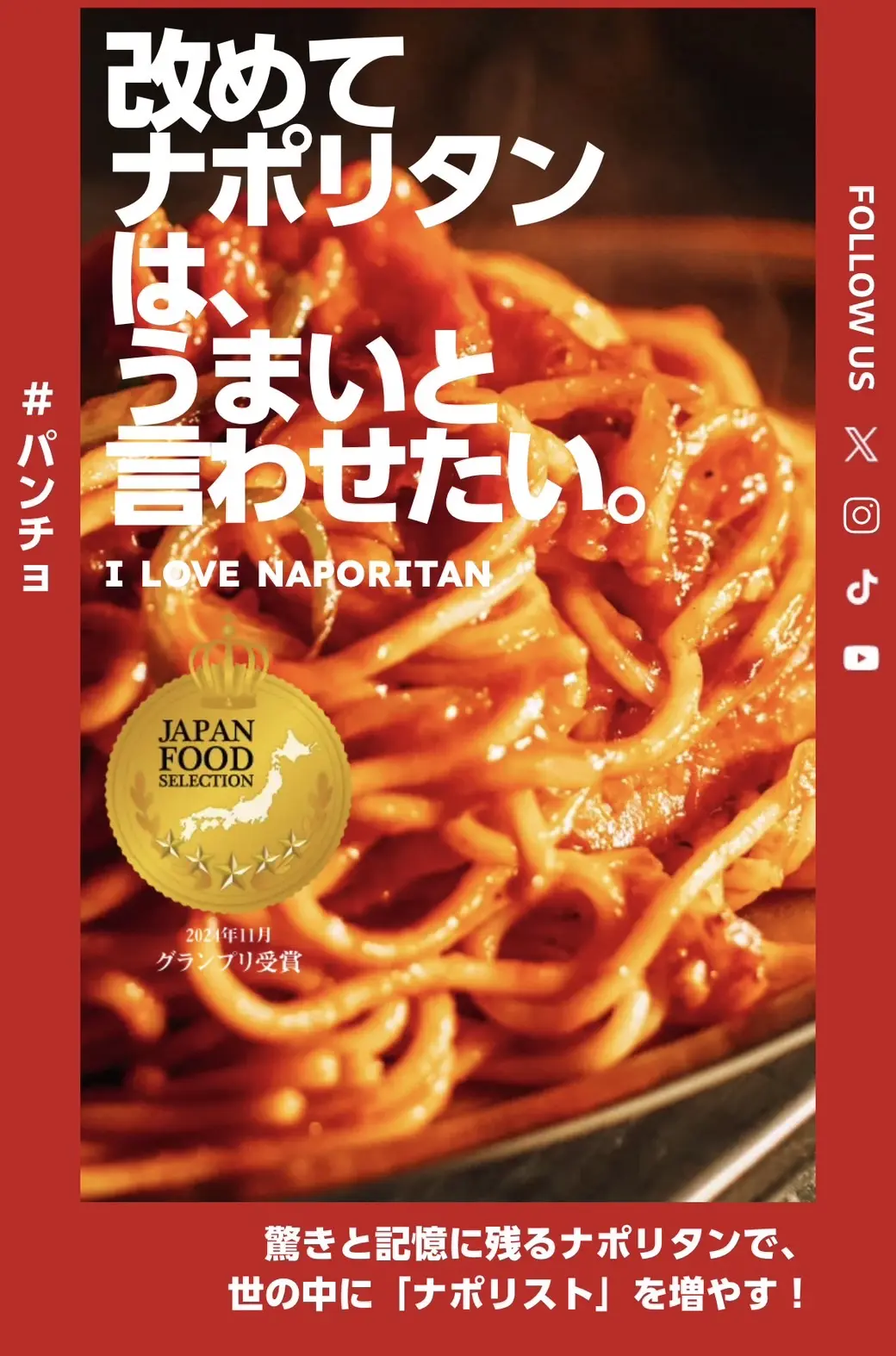 スパゲッティーのパンチョ