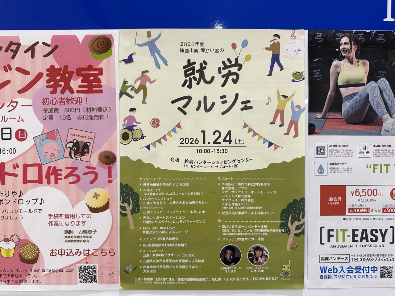 鈴鹿ハンターショッピングセンター