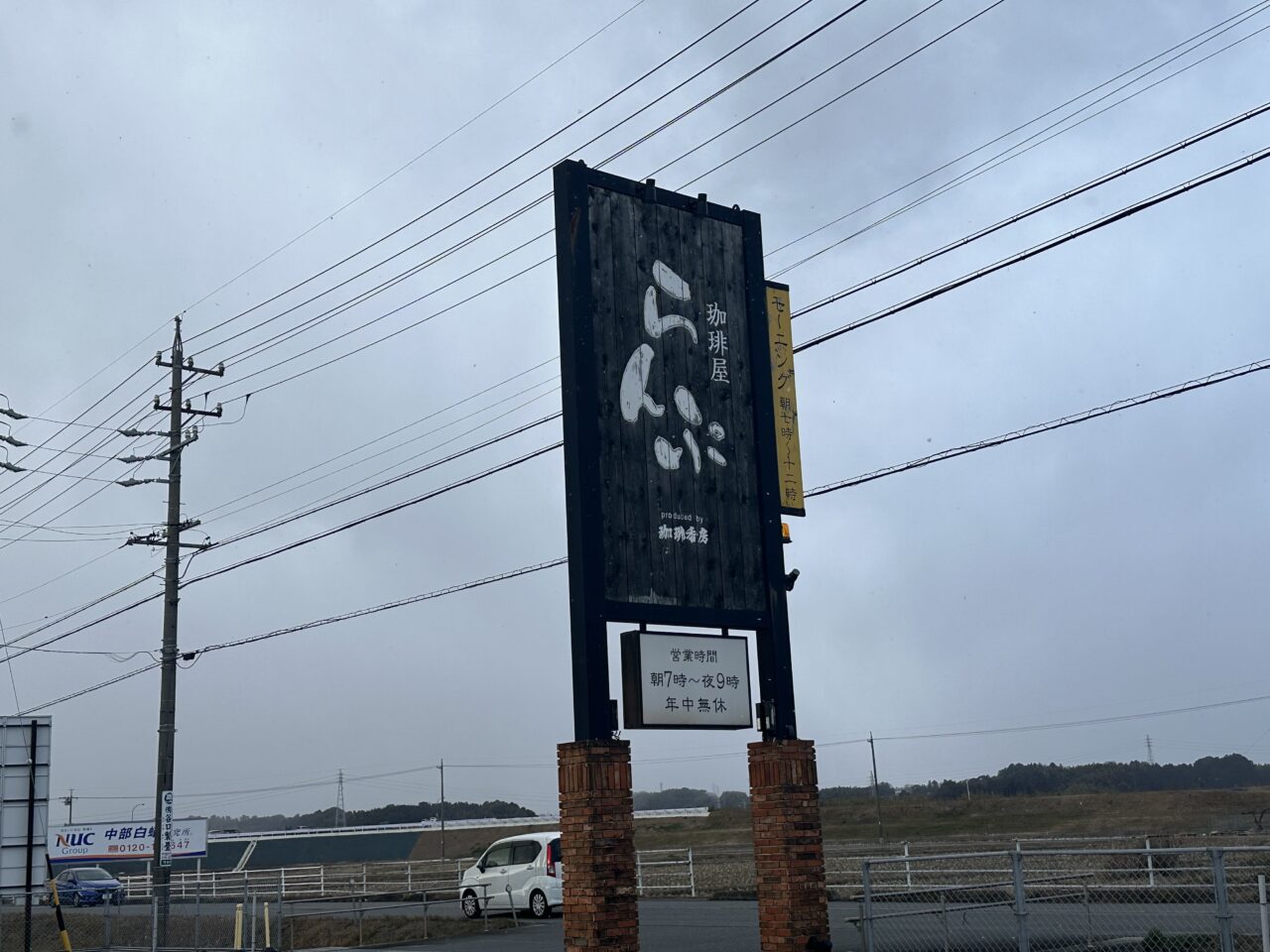 珈琲屋らんぷ鈴鹿店