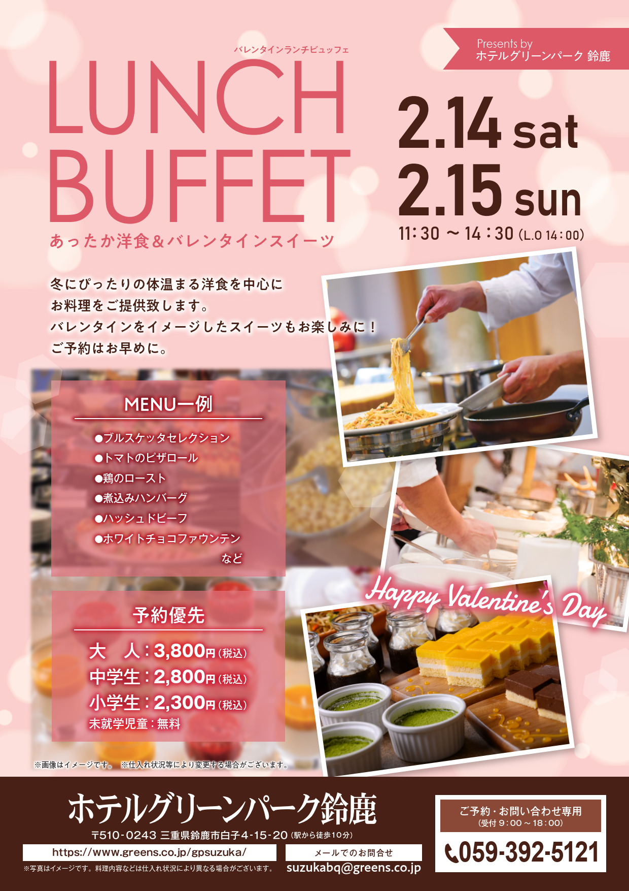 ホテルグリーンパーク鈴鹿