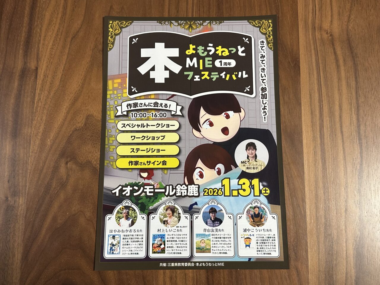 本よもうねっとMIEフェスティバル