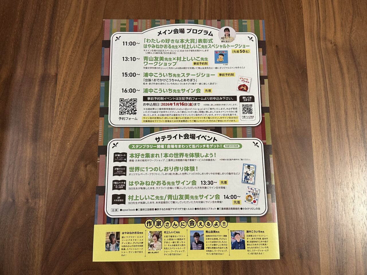 本よもうねっとMIEフェスティバル