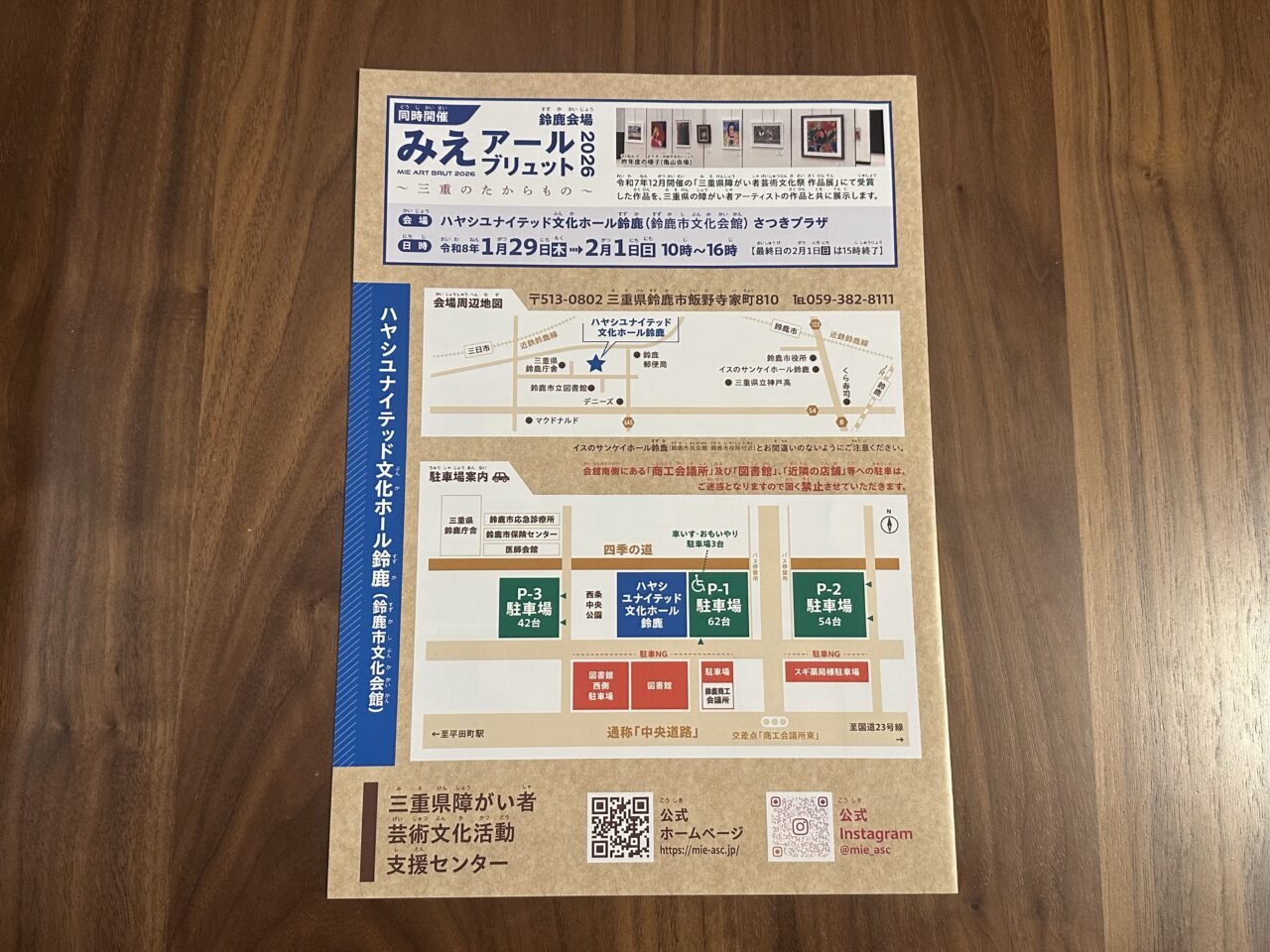 三重県障がい者芸術文化祭