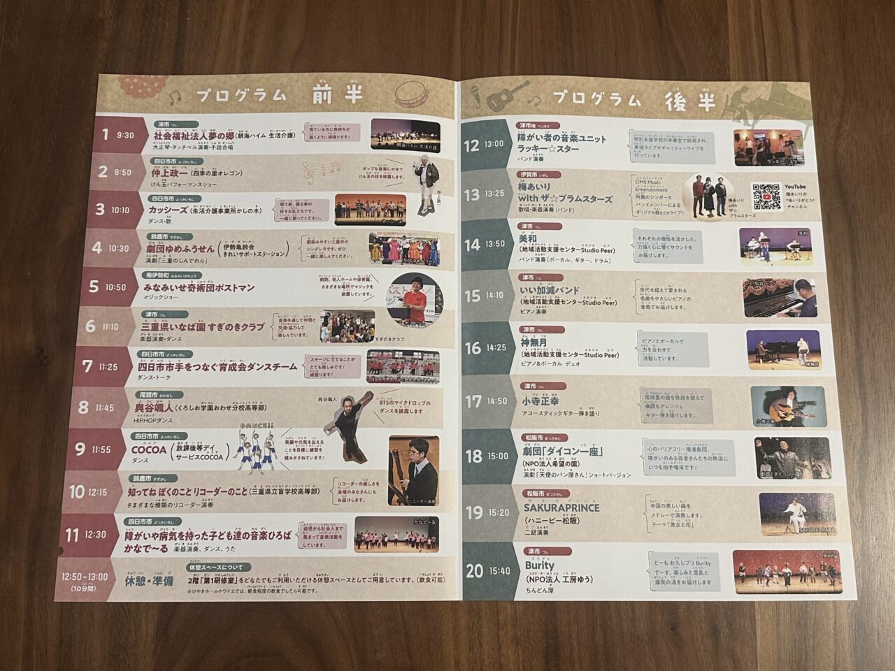 三重県障がい者芸術文化祭