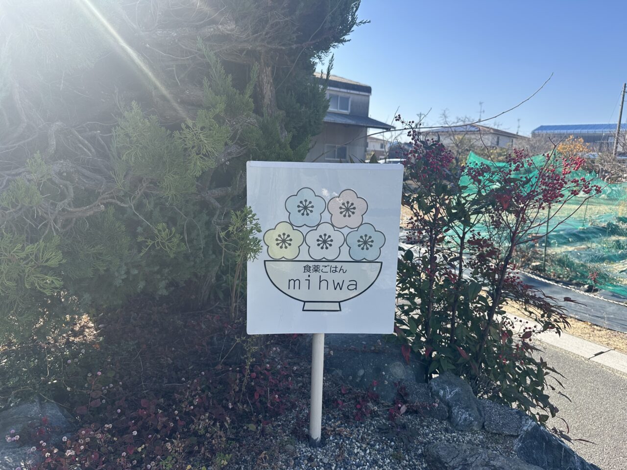 食薬ごはんmihwa