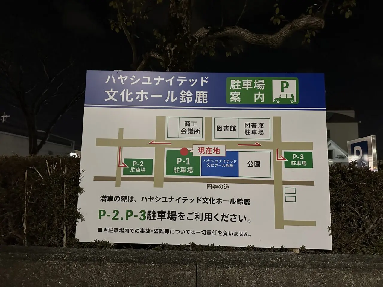 ハヤシユナイテッド文化ホール鈴鹿