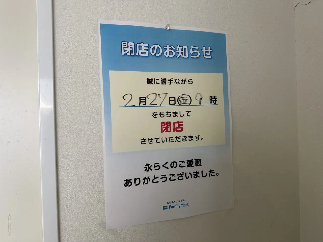 ファミリーマート 鈴鹿太陽の街店