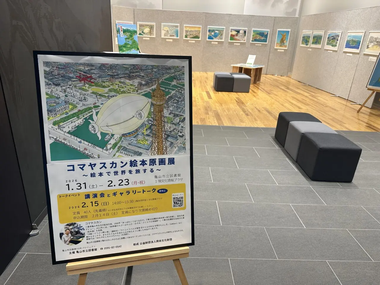 亀山市立図書館