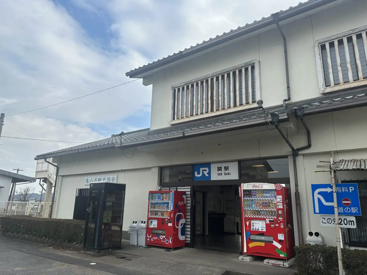 JR関駅