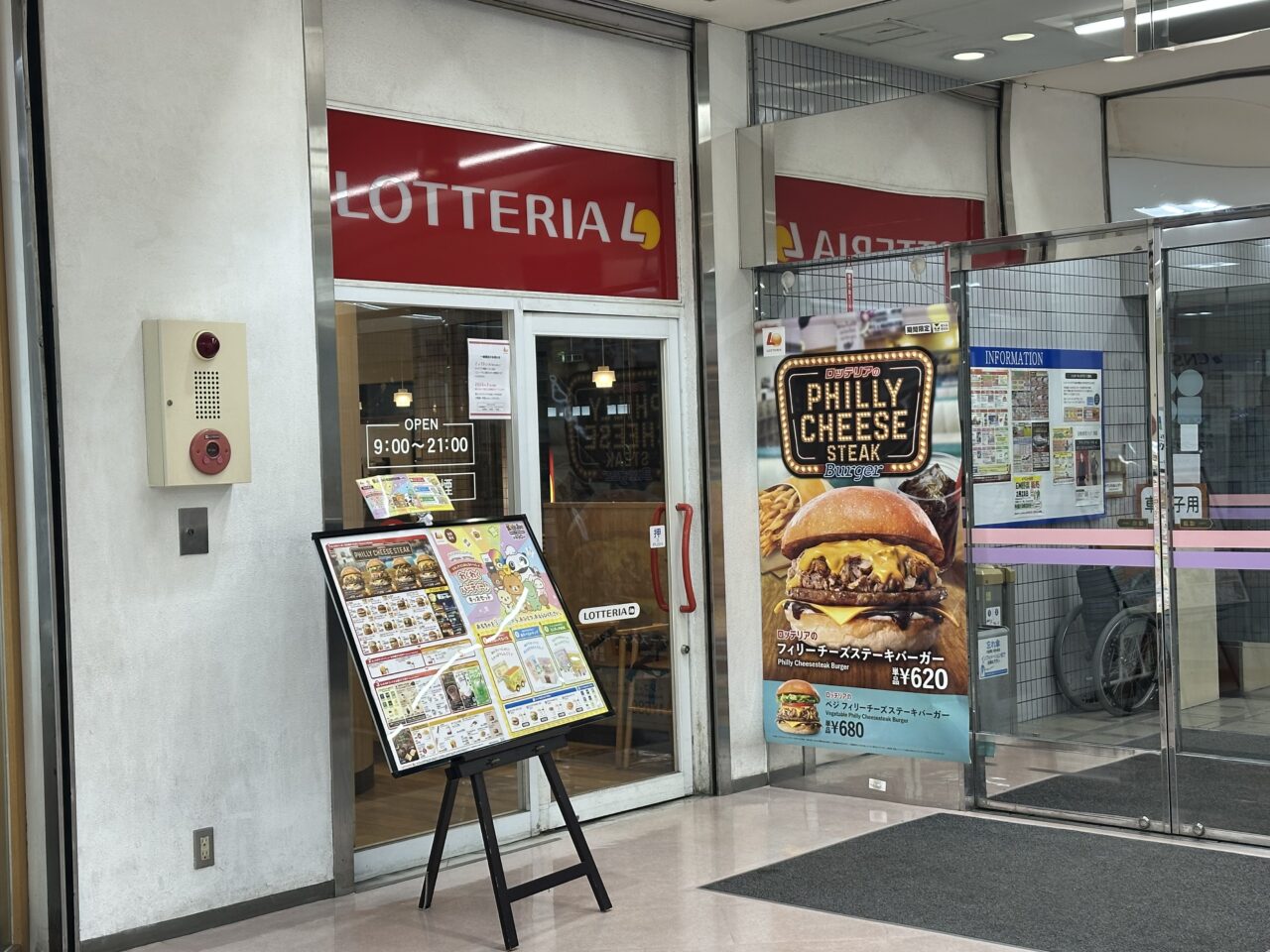ロッテリア鈴鹿ハンター店