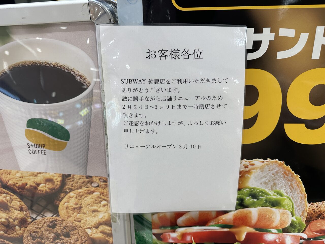 サブウェイイオンモール鈴鹿店
