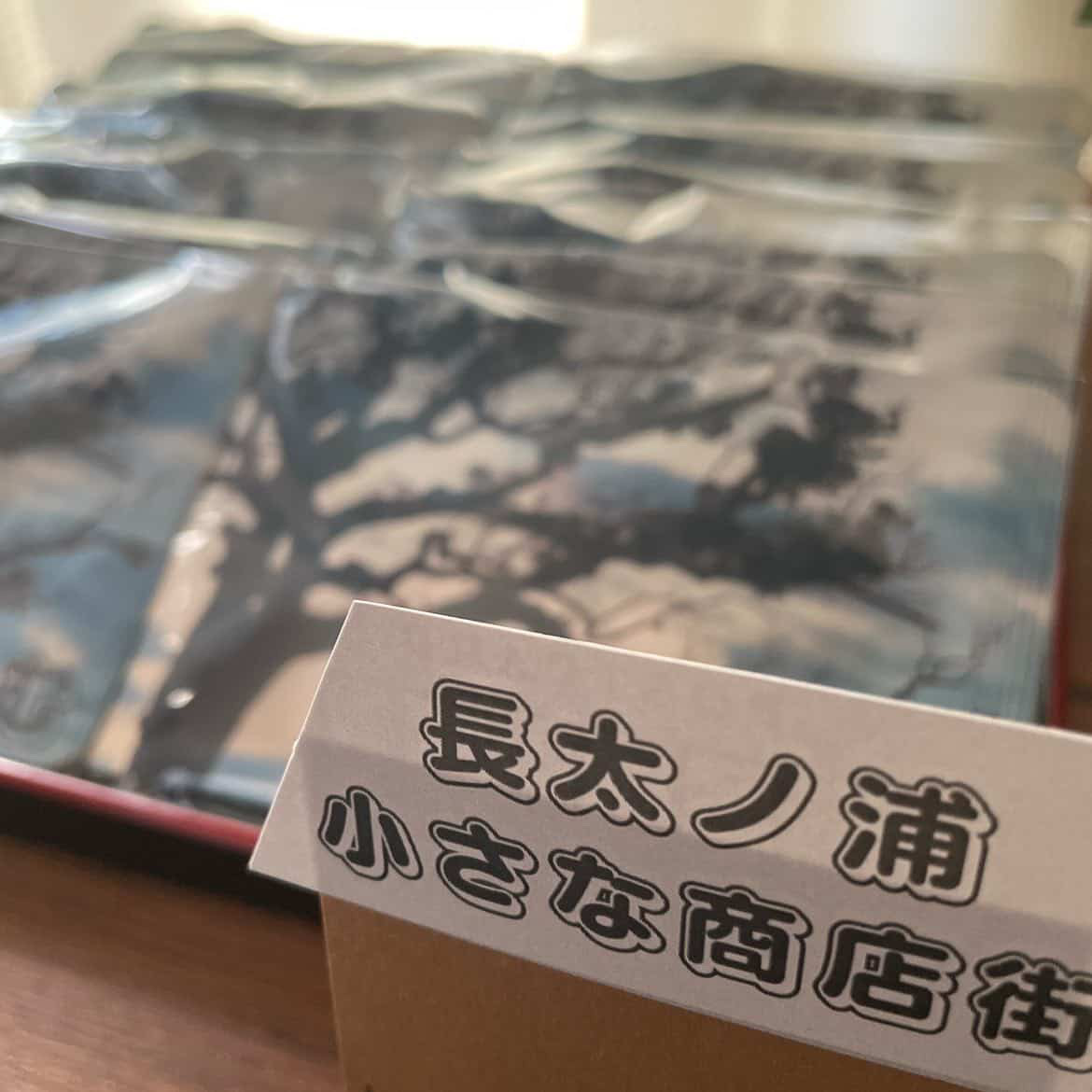 長太ノ浦小さな商店街