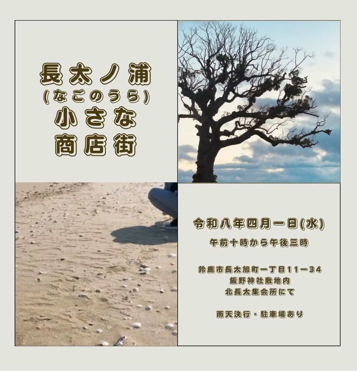 長太ノ浦小さな商店街