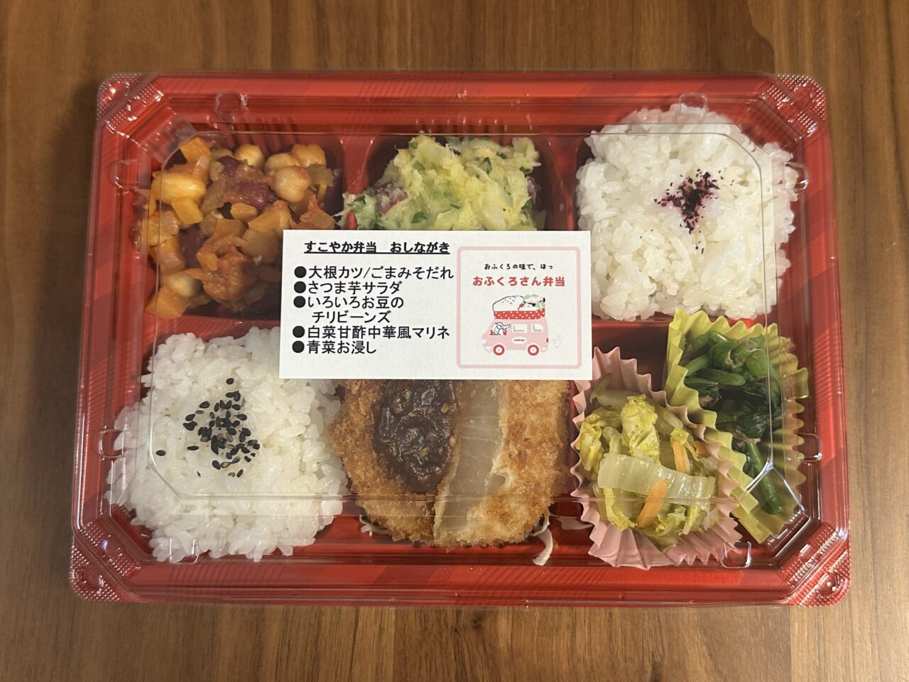 おふくろさん弁当