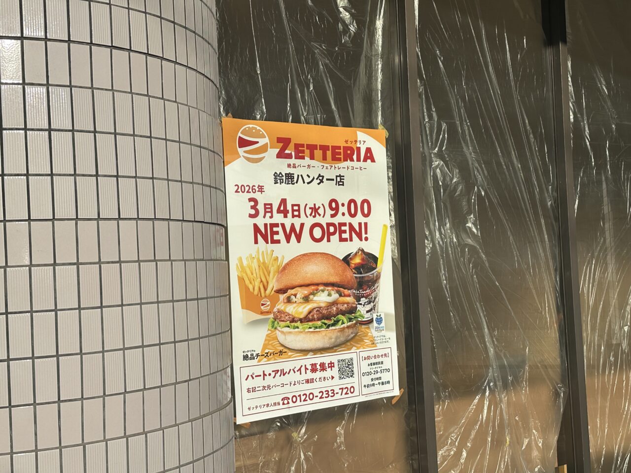 ゼッテリア鈴鹿ハンター店