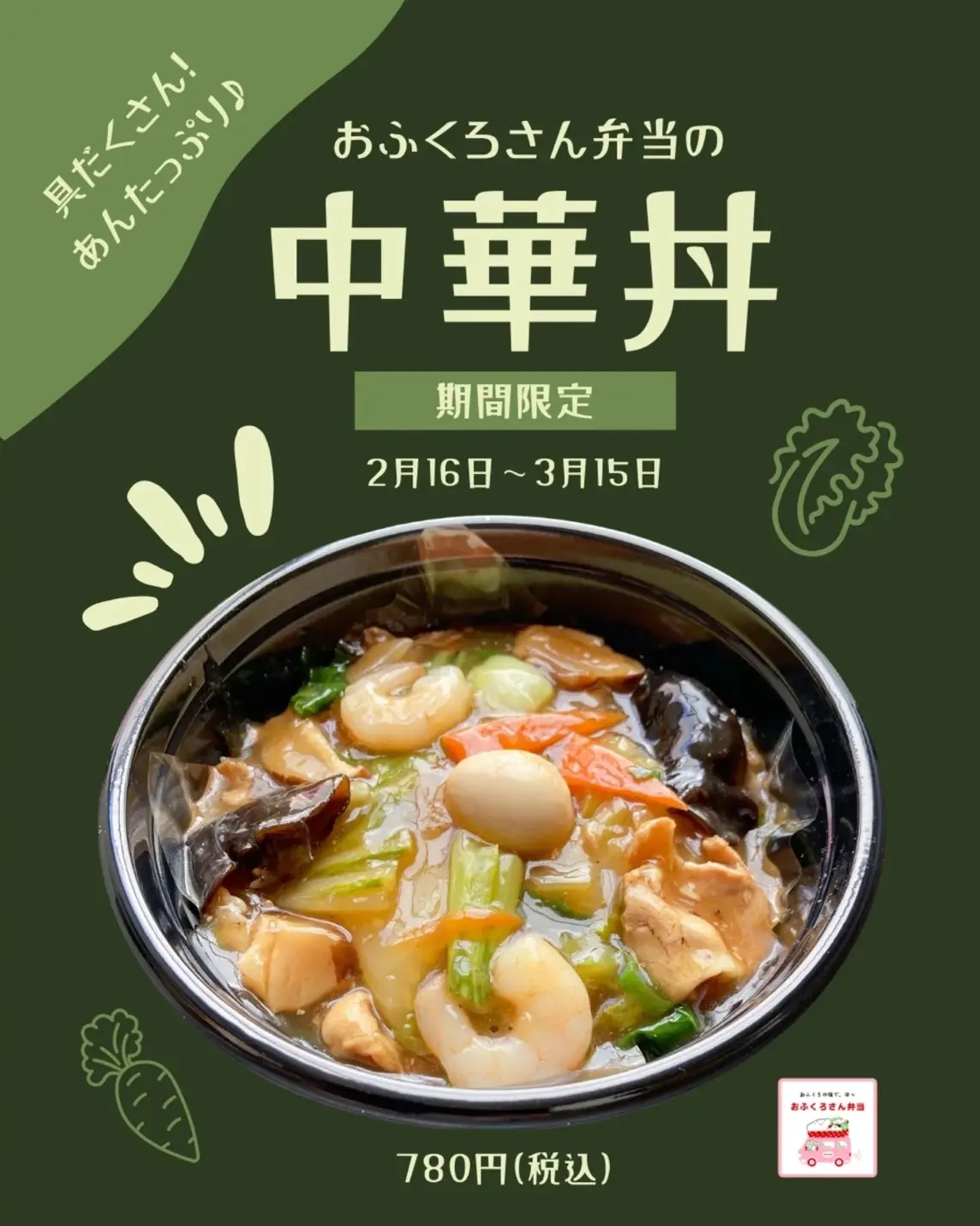 おふくろさん弁当