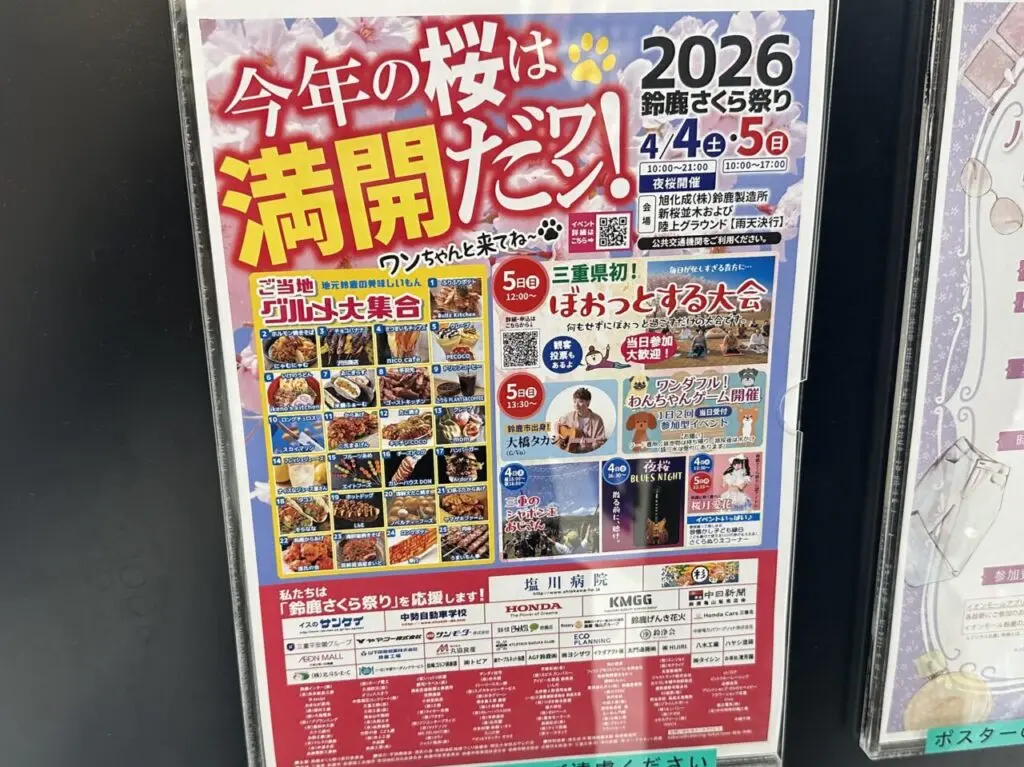 鈴鹿さくら祭り