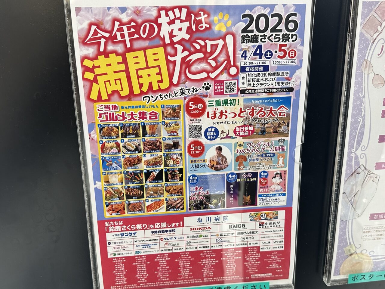 鈴鹿さくら祭り