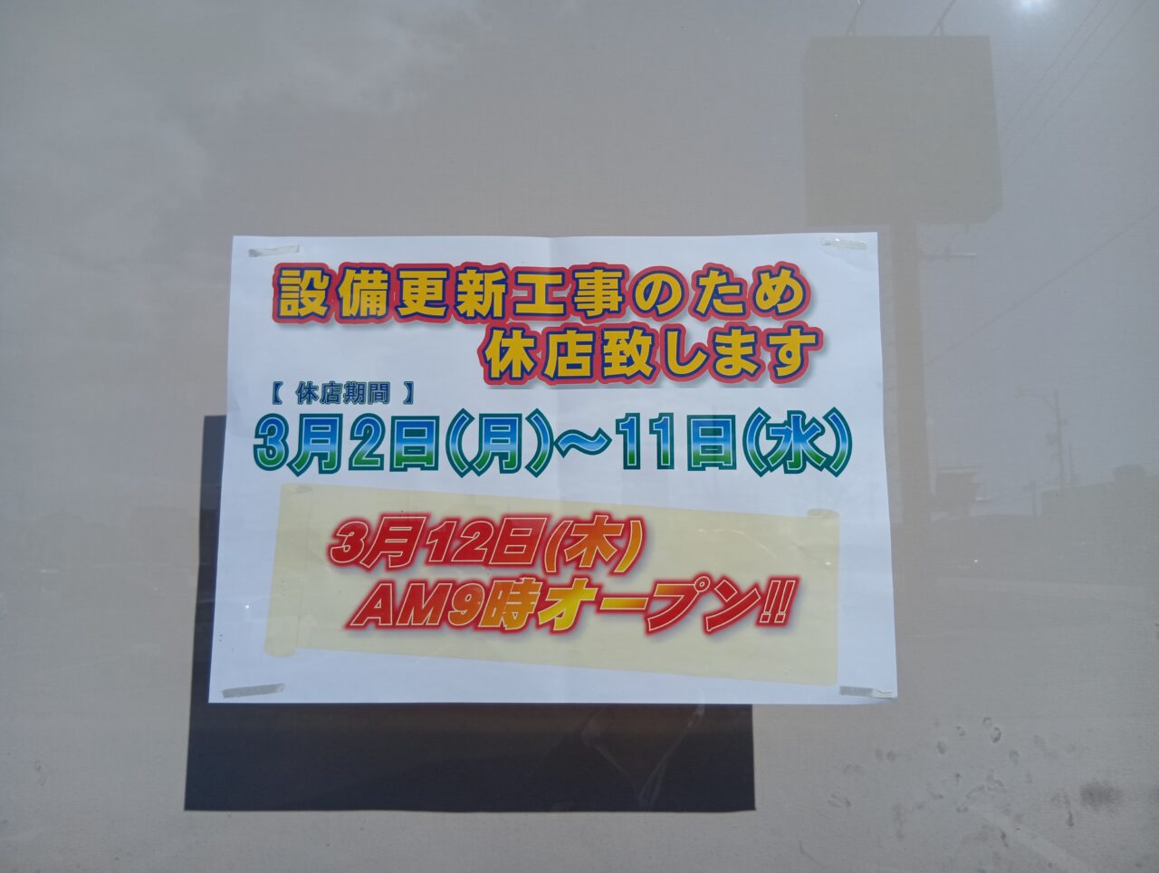 びっくりドンキー鈴鹿店