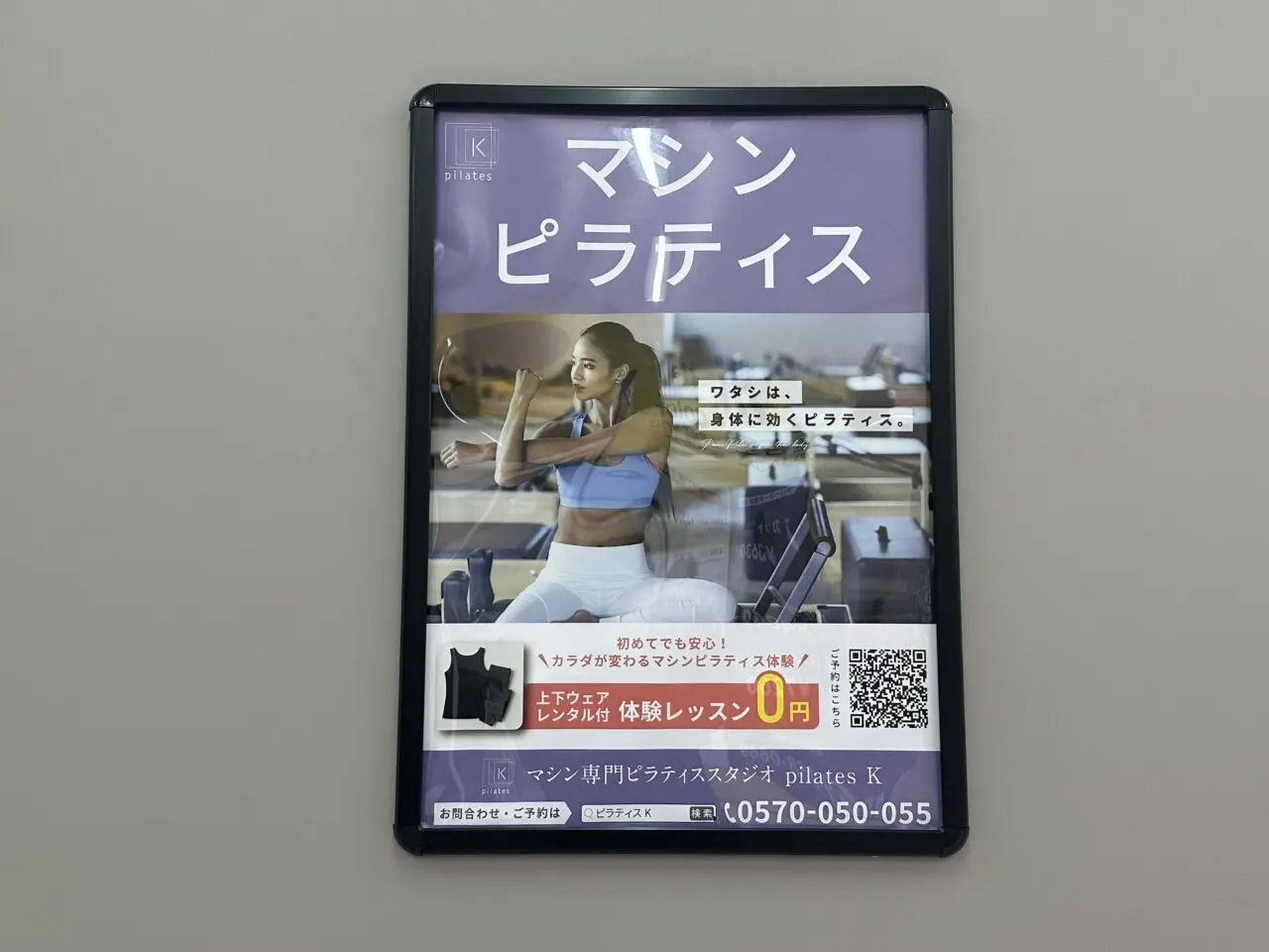 pilates K MEGAドン・キホーテUNY鈴鹿店