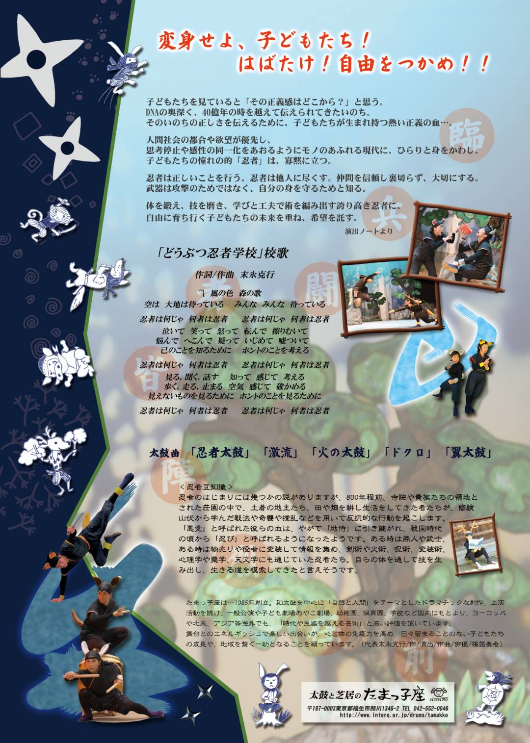 どうぶつ忍者学校