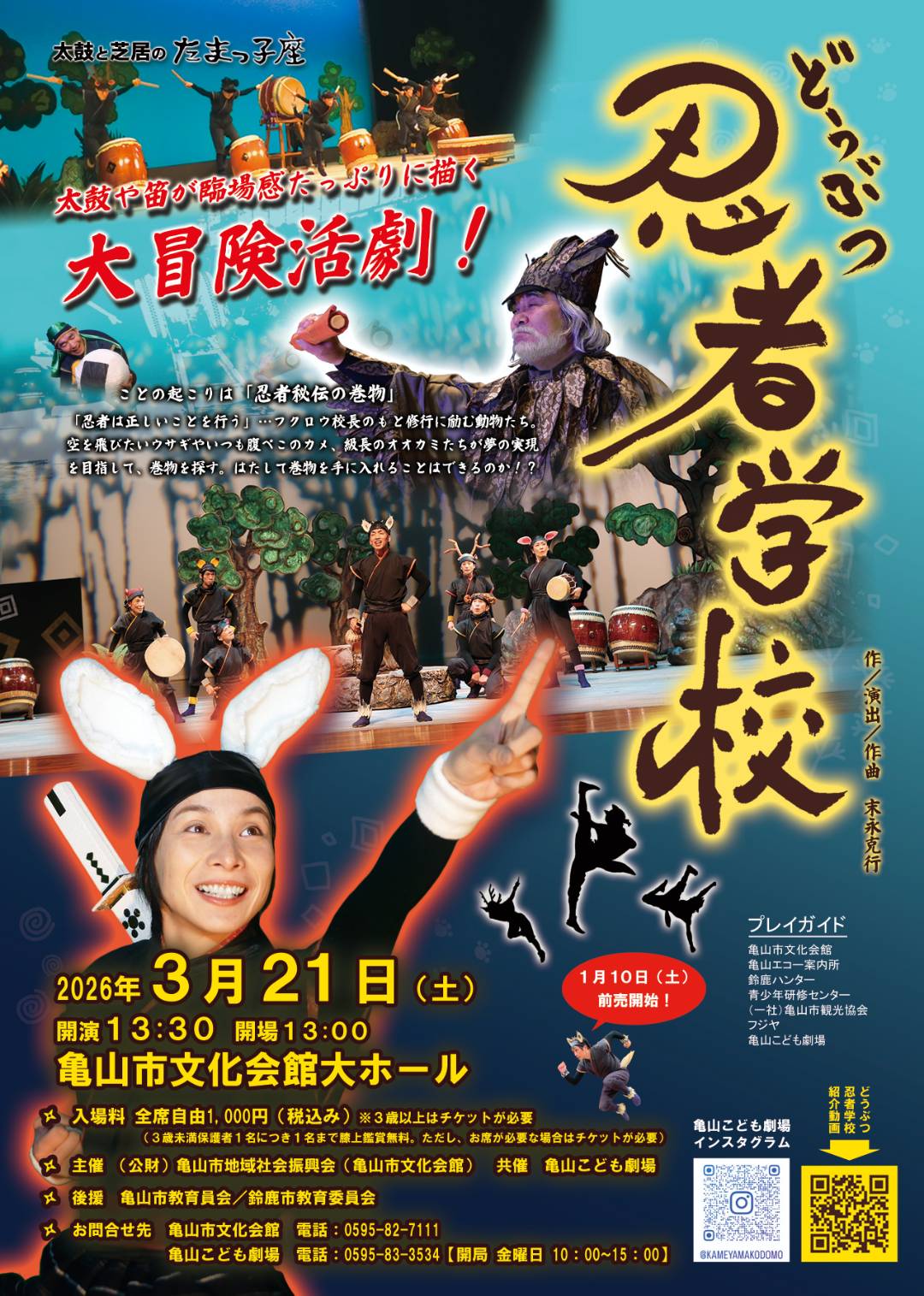 どうぶつ忍者学校