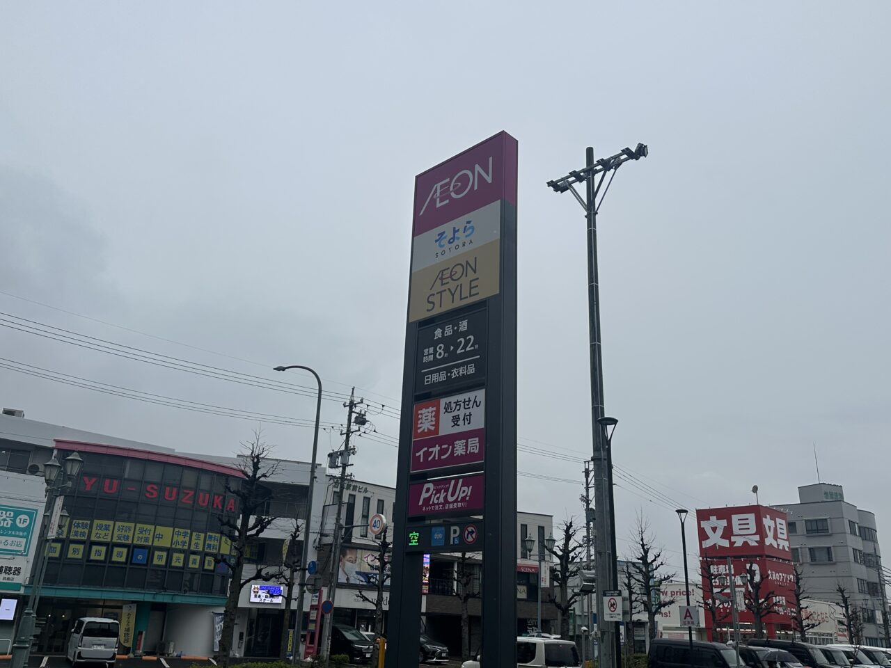 スガキヤそよら鈴鹿白子店