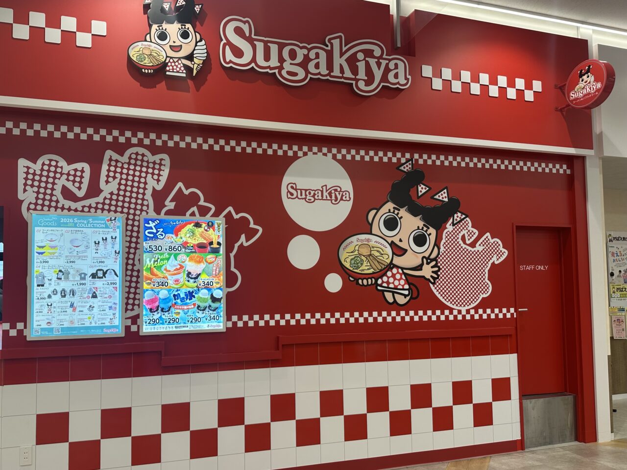 スガキヤそよら鈴鹿白子店