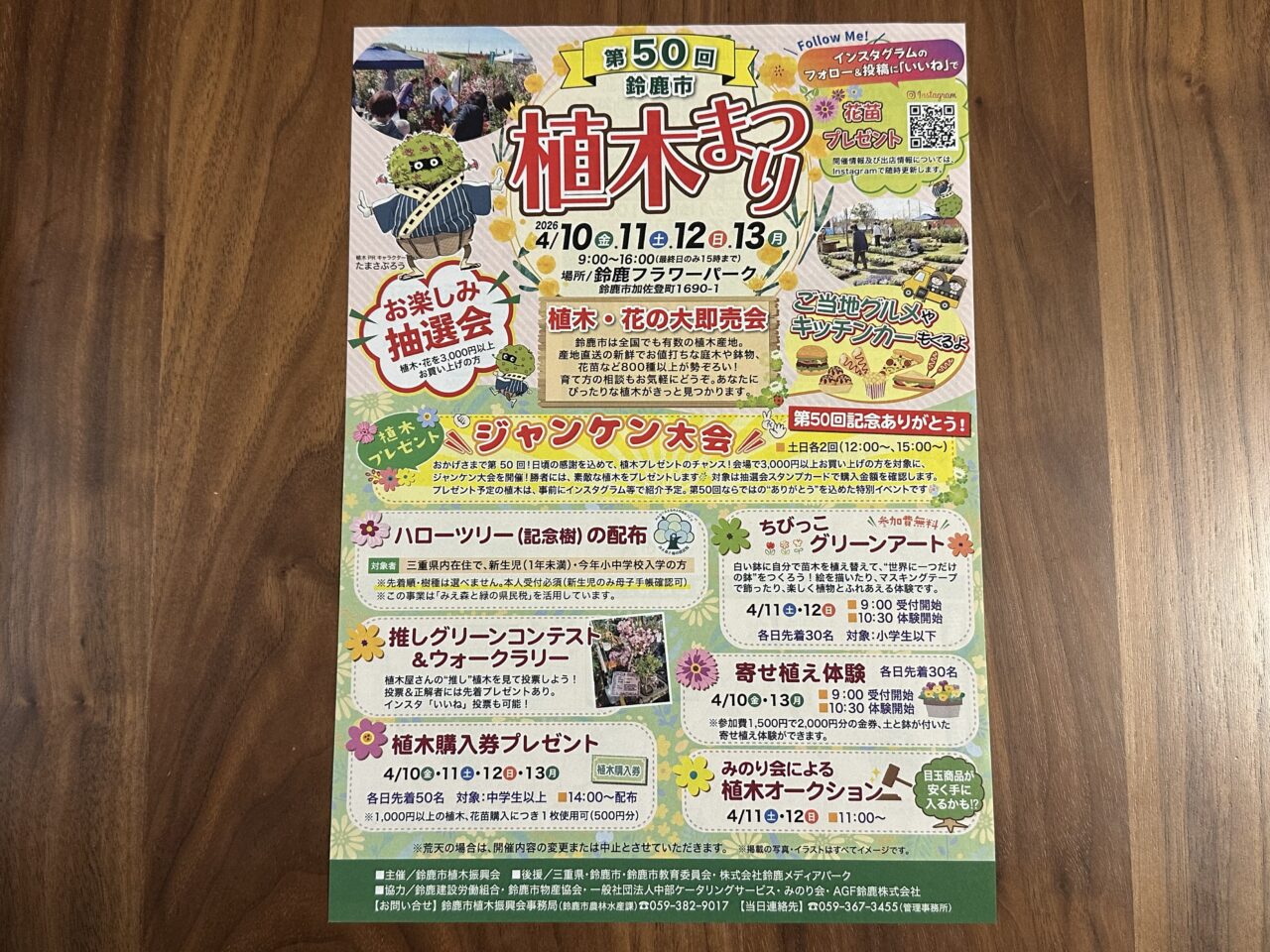 鈴鹿植木まつり