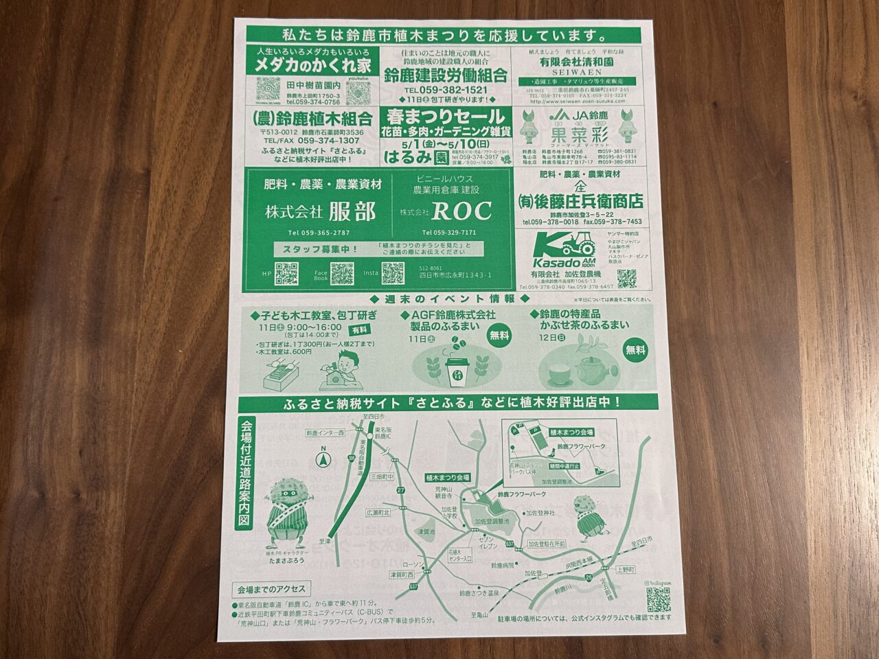 鈴鹿植木まつり