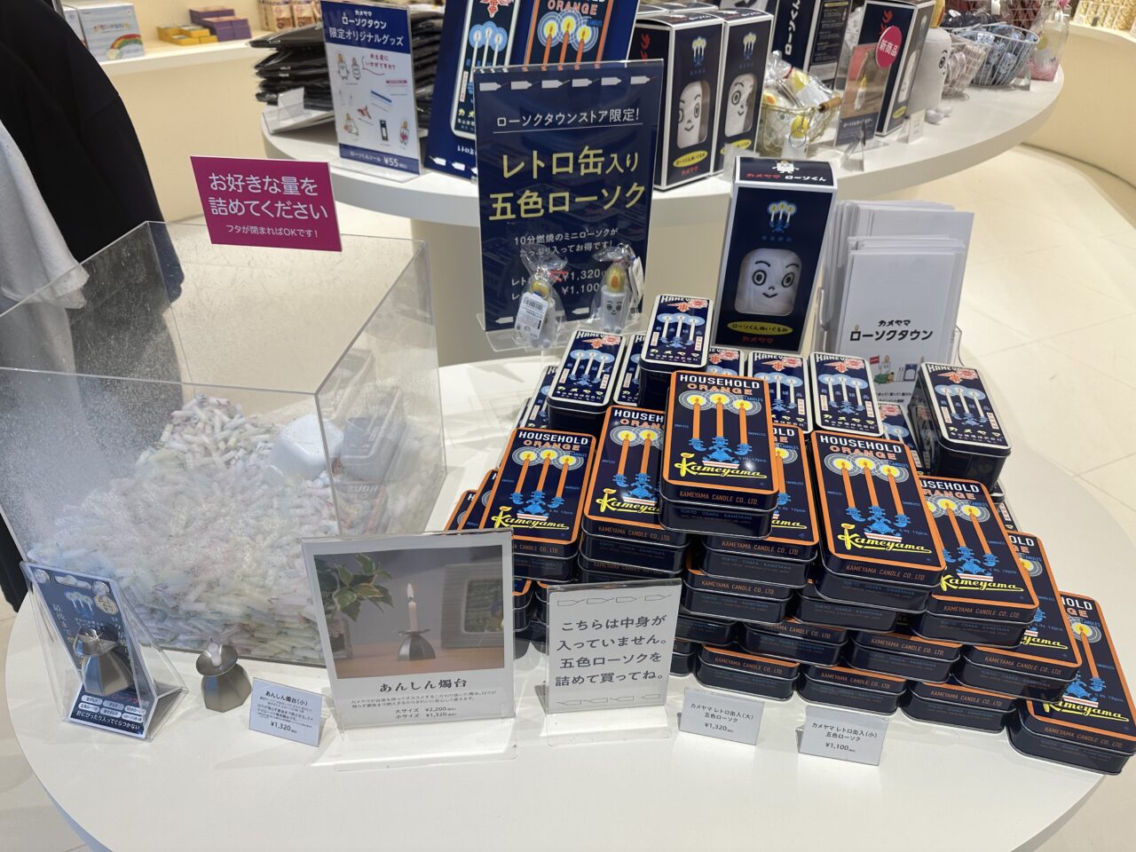 カメヤマローソクタウン