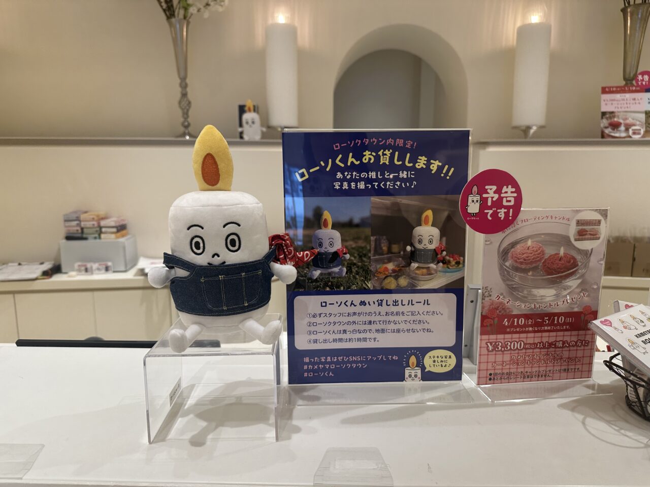 カメヤマローソクタウン