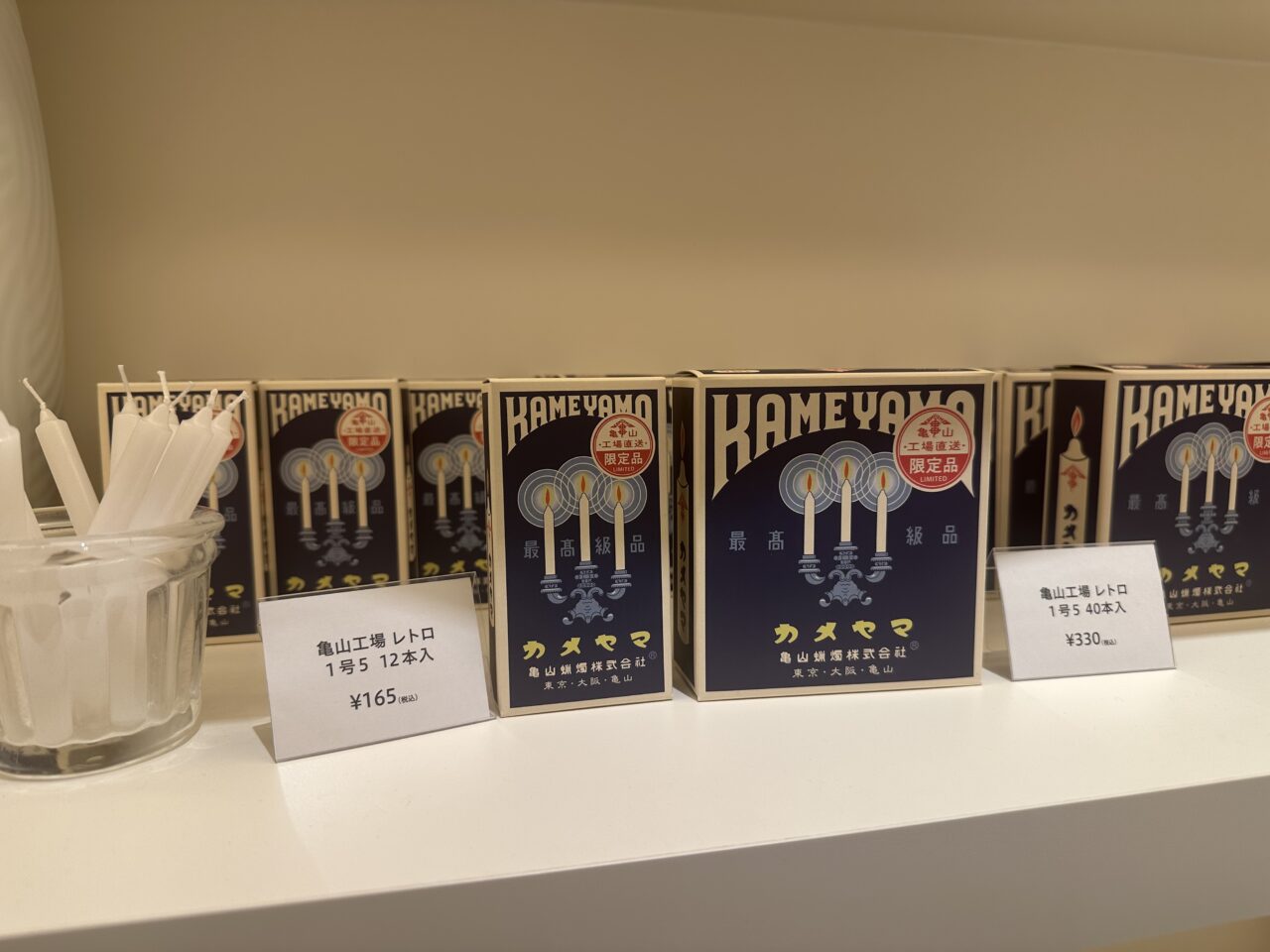 カメヤマローソクタウン