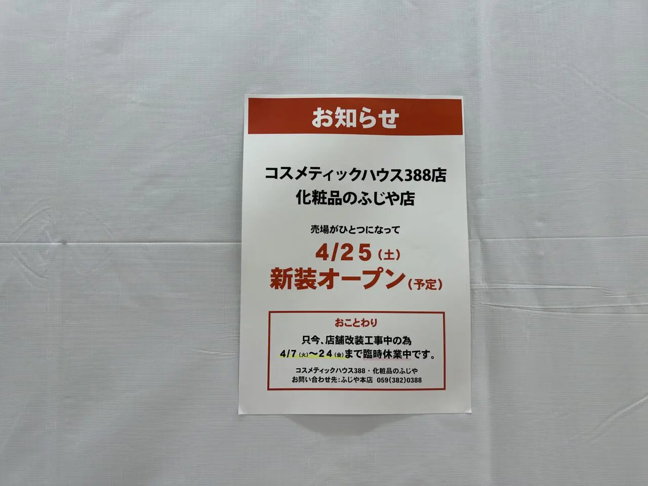 鈴鹿ハンターショッピングセンター