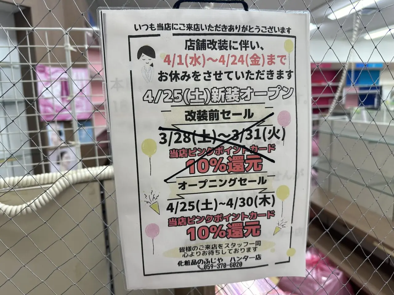 鈴鹿ハンターショッピングセンター