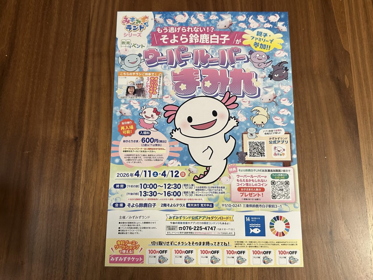 そよら鈴鹿白子