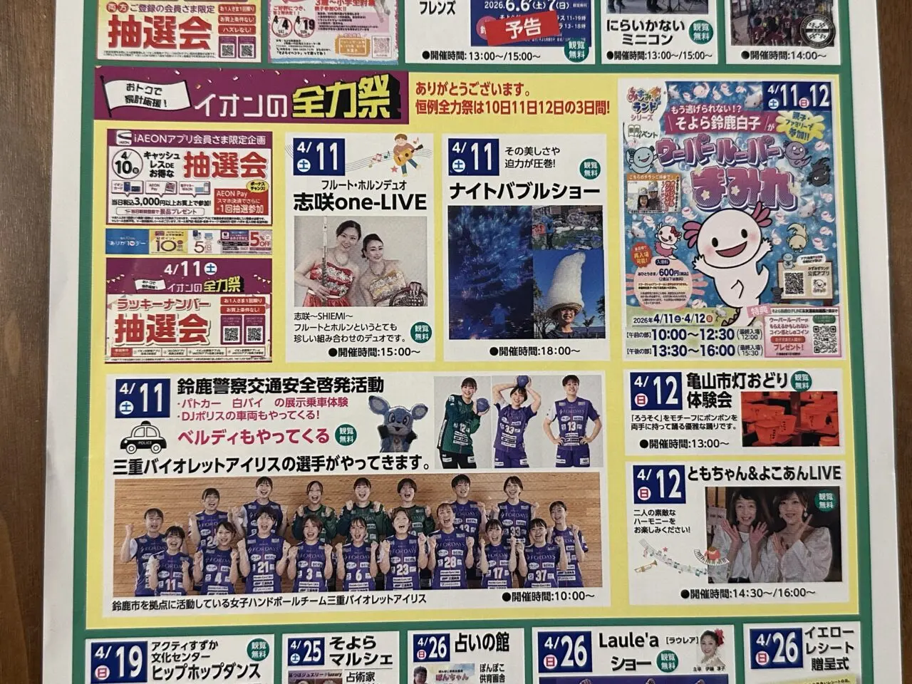 そよら鈴鹿白子