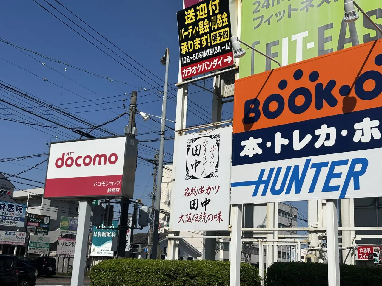 鈴鹿ハンターショッピングセンター