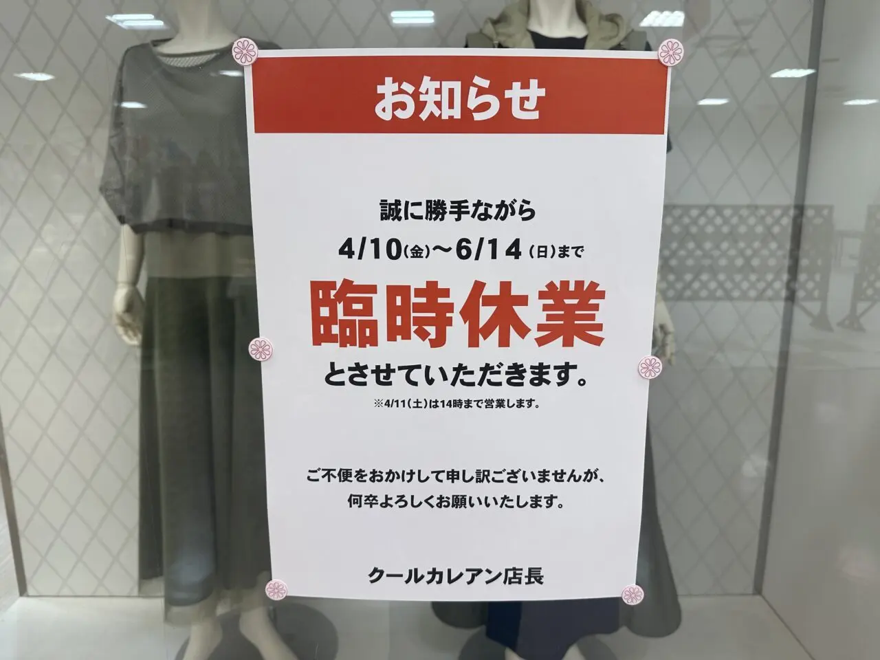 クールカレアン鈴鹿ハンター店