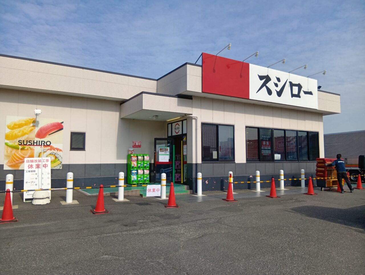スシロー鈴鹿店