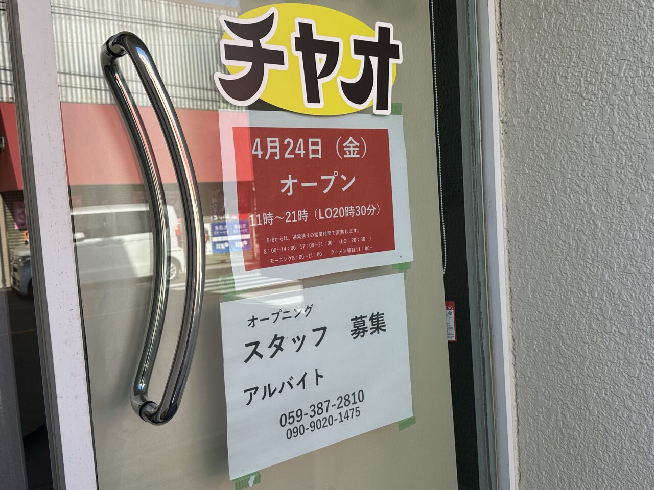 CAFEキッチン&ラーメン チャオ