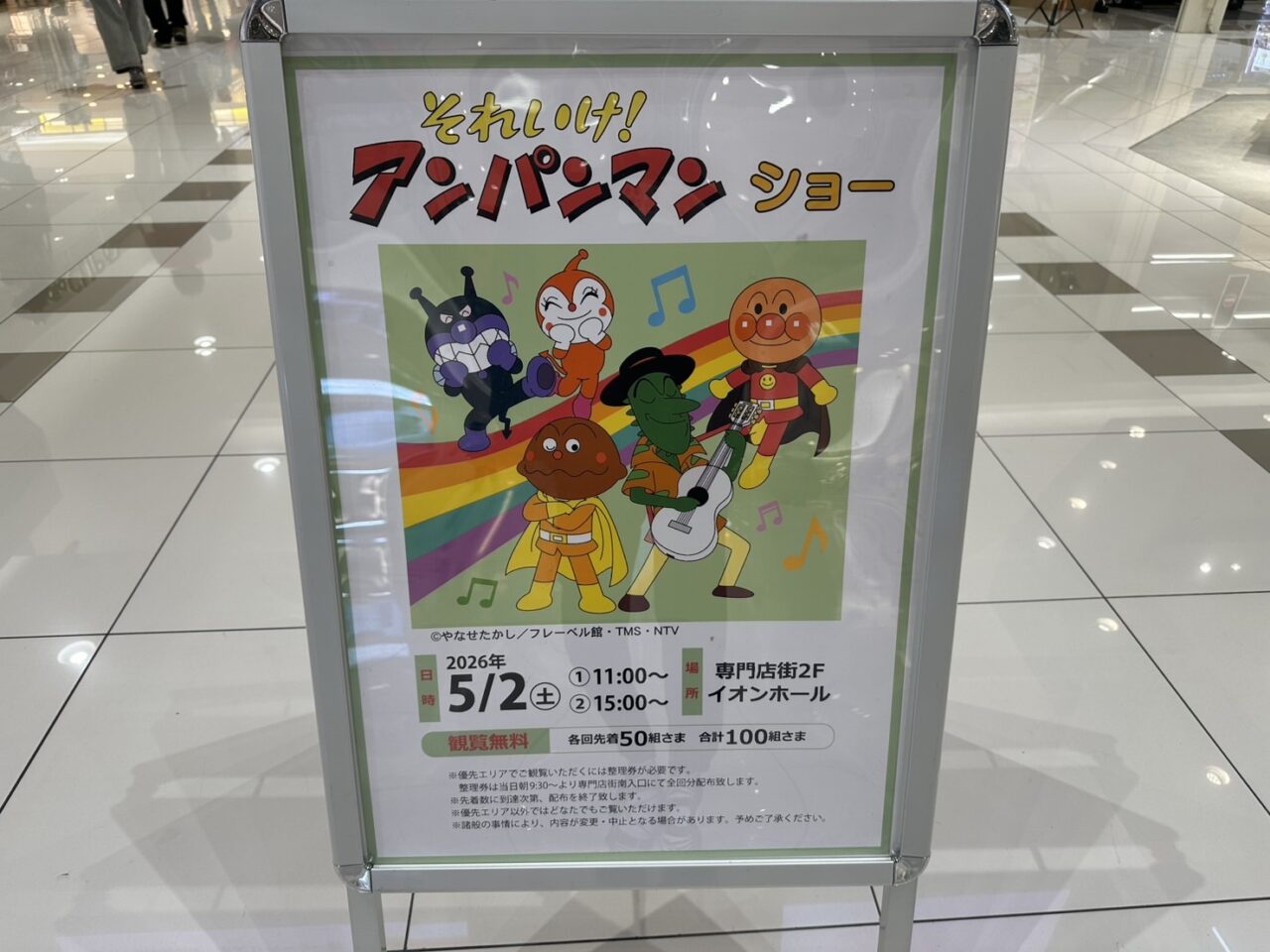 イオンモール鈴鹿