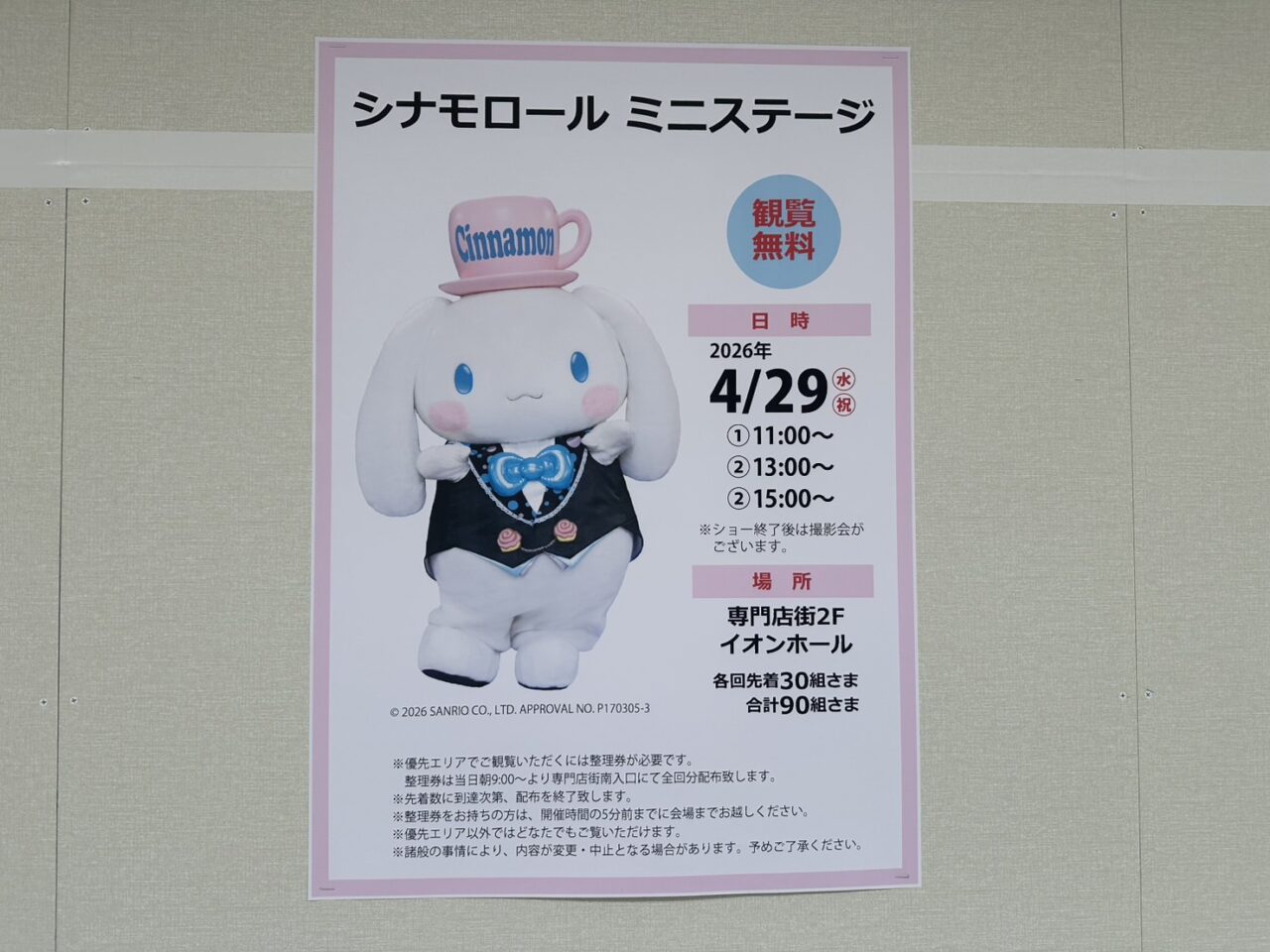 イオンモール鈴鹿