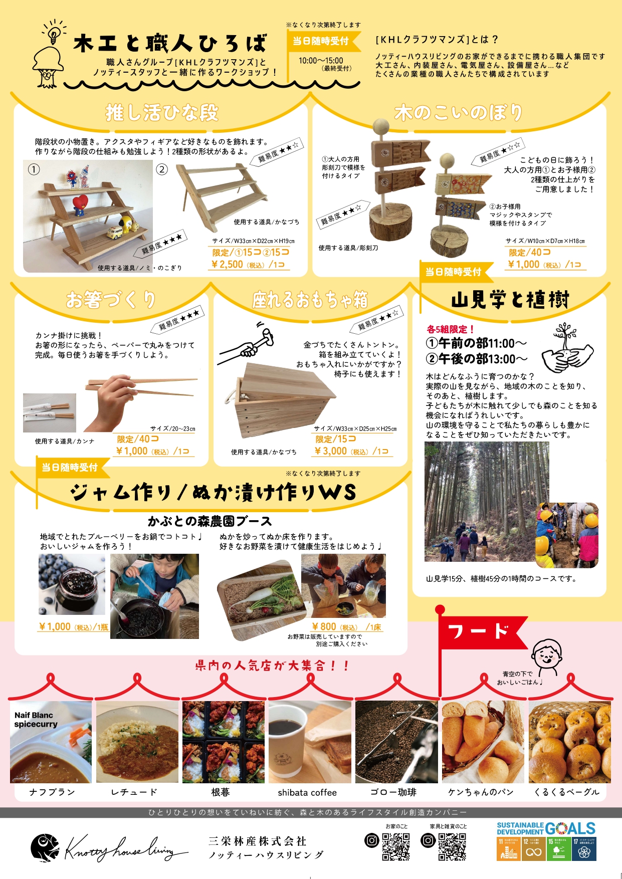 かぶとの森テラス