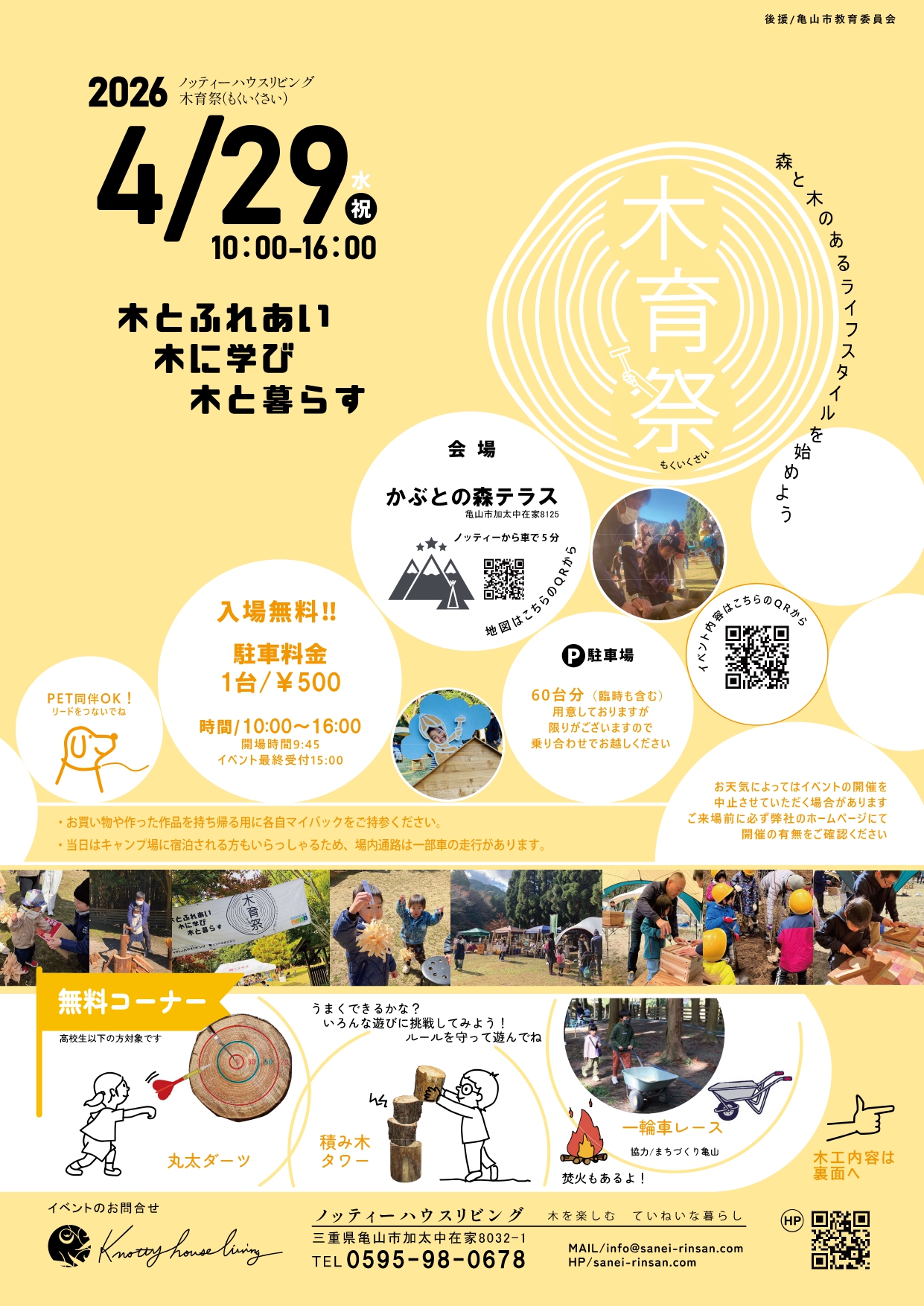 かぶとの森テラス