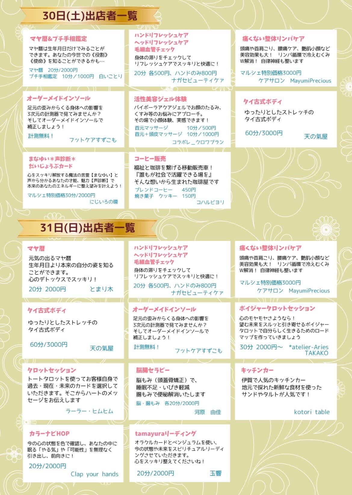 ごきげんマルシェ
